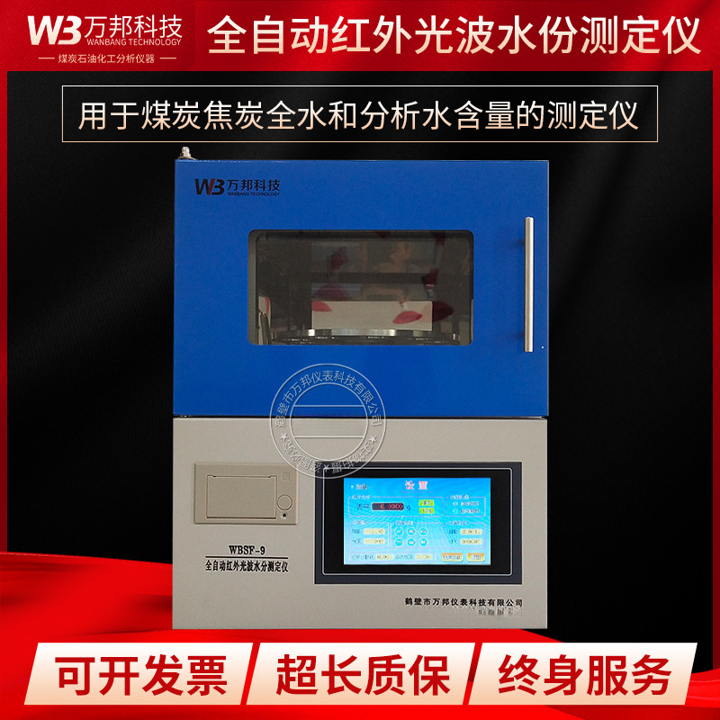 全自动煤炭全水分析水焦炭水分仪GBT211-2007 多样固体水分测试仪