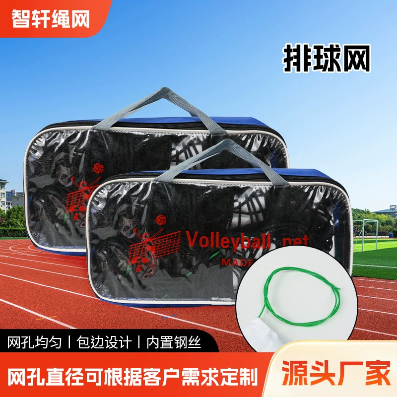 Волейбольная сетка для установки на пляже и траве, с канатным креплением, портативная, для тренировок на открытом воздухе.