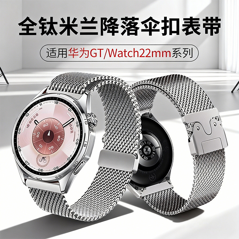 Suitable for Huawei Gt7/Gt6/Watch 4 Pro Watch Strap Titanium Metal Milan Parachute Buckle 22mm Watch Strap
