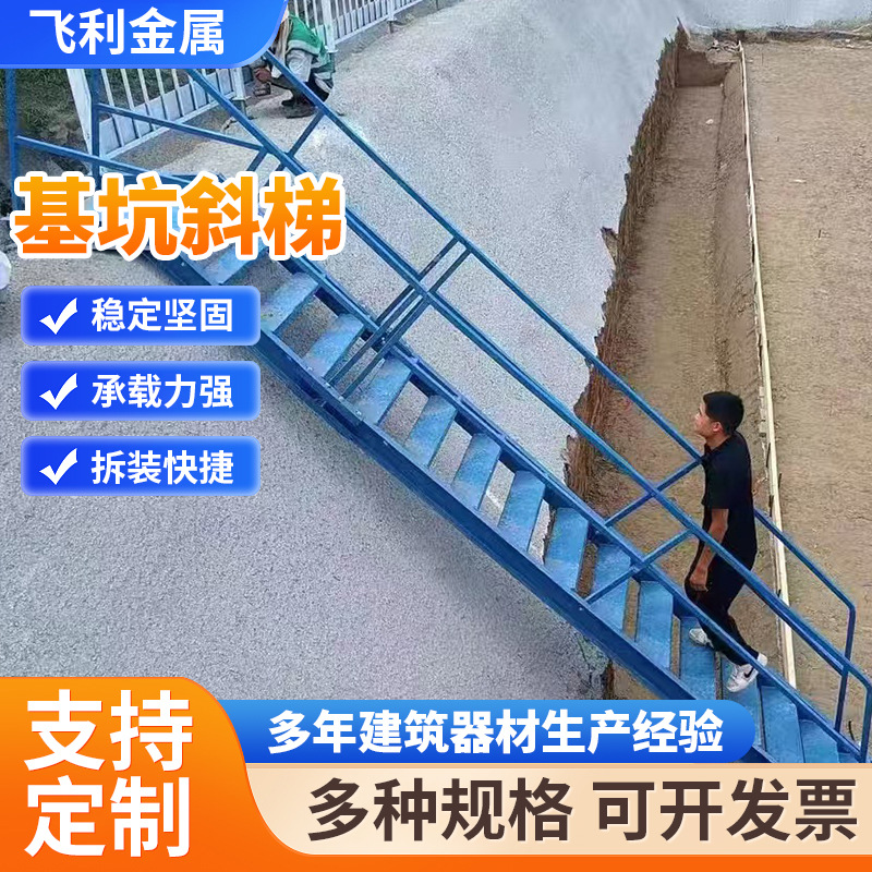 基坑斜梯基坑临时钢结构斜钢梯建筑工地工人上下安全钢梯