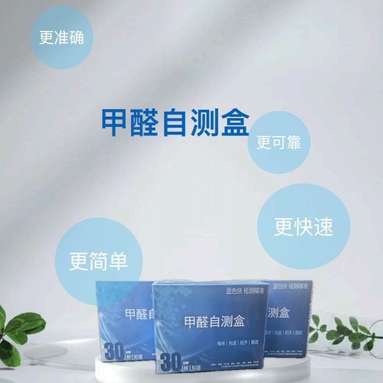 空气甲醛自测盒检测仪器新房装修试纸汽车室内测神器环保家居