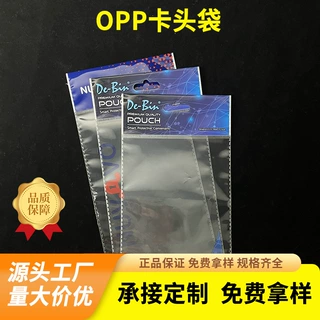 定制opp复合卡头袋自粘袋 印刷热封口袋飞机孔包装自封袋子批发