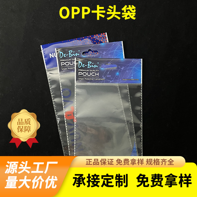 定制OPP复合卡头袋自粘袋 印刷热封口袋飞机孔包装自封袋制品批发