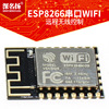 ESP8266 serial port WIFI remote wireless control WIF module ESP-12E /ESP-12F upgraded version