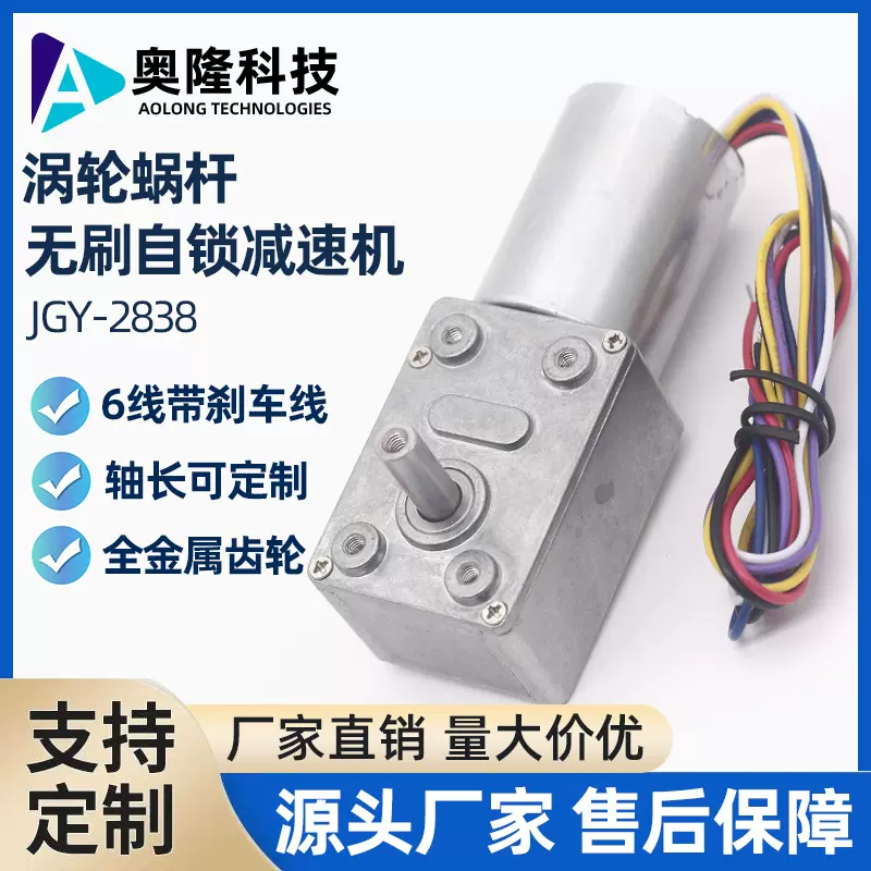 奥隆JGY-2838/微型直流无刷涡轮蜗杆减速电机马达12v24v自锁齿轮