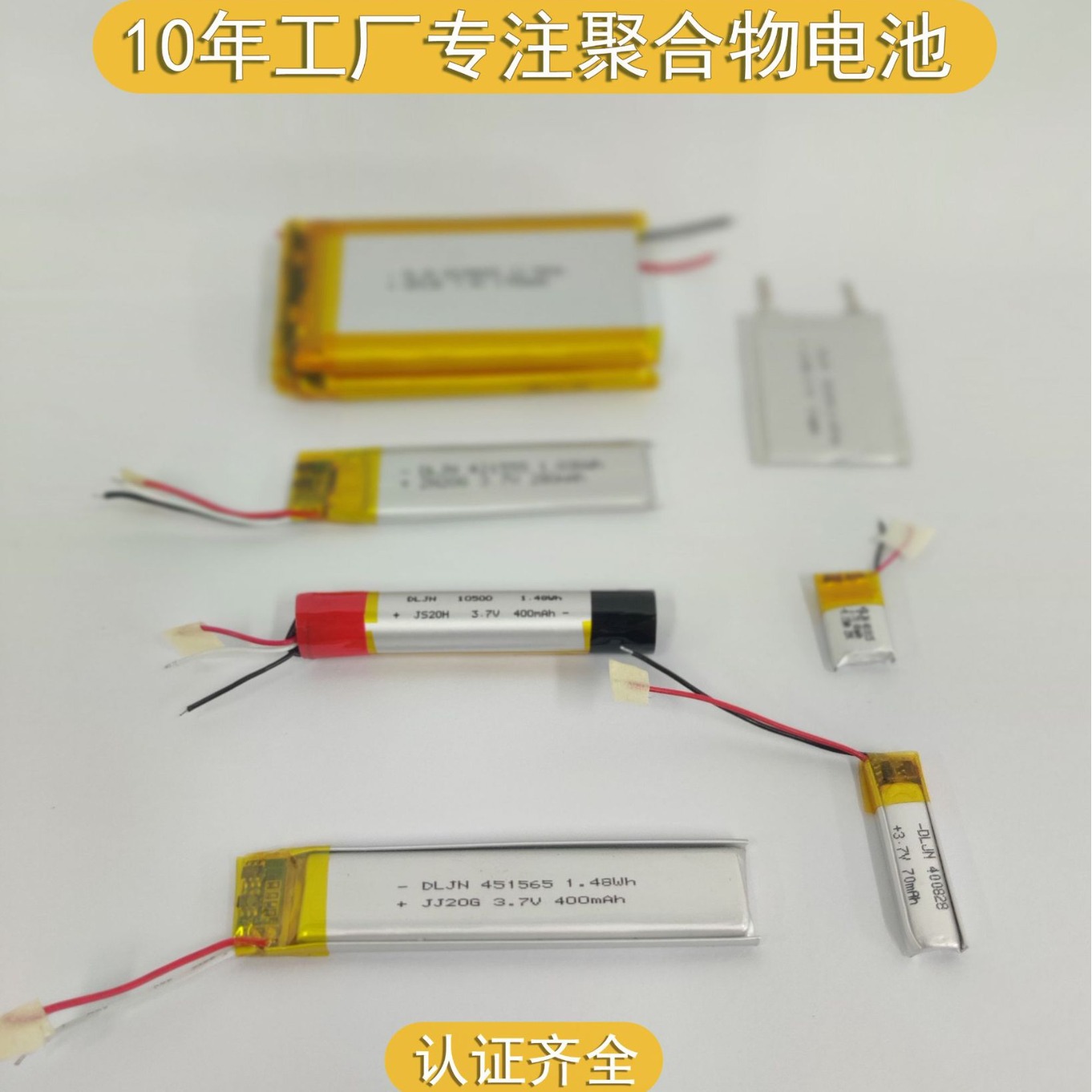UL CB IEC62133 KC PSE BIS UN38.3沃尔玛认证纯三元聚合物锂电池