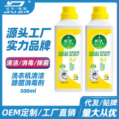 洗濯機槽洗浄剤除菌液殺菌除垢家庭用ドラム専用除菌液洗浄剤殺菌