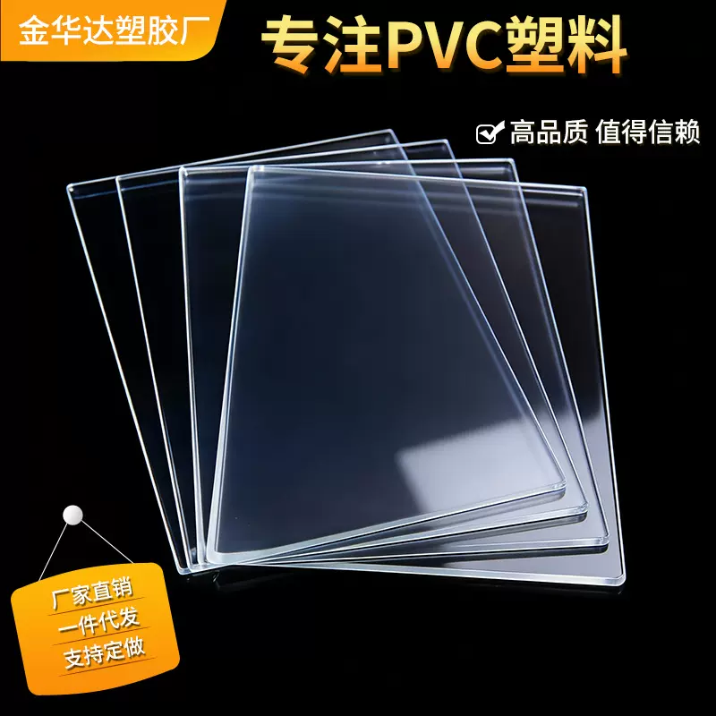 PVC片材高透明塑胶片 相框透明窗口片 阻燃绝缘胶片环保PVC塑料片