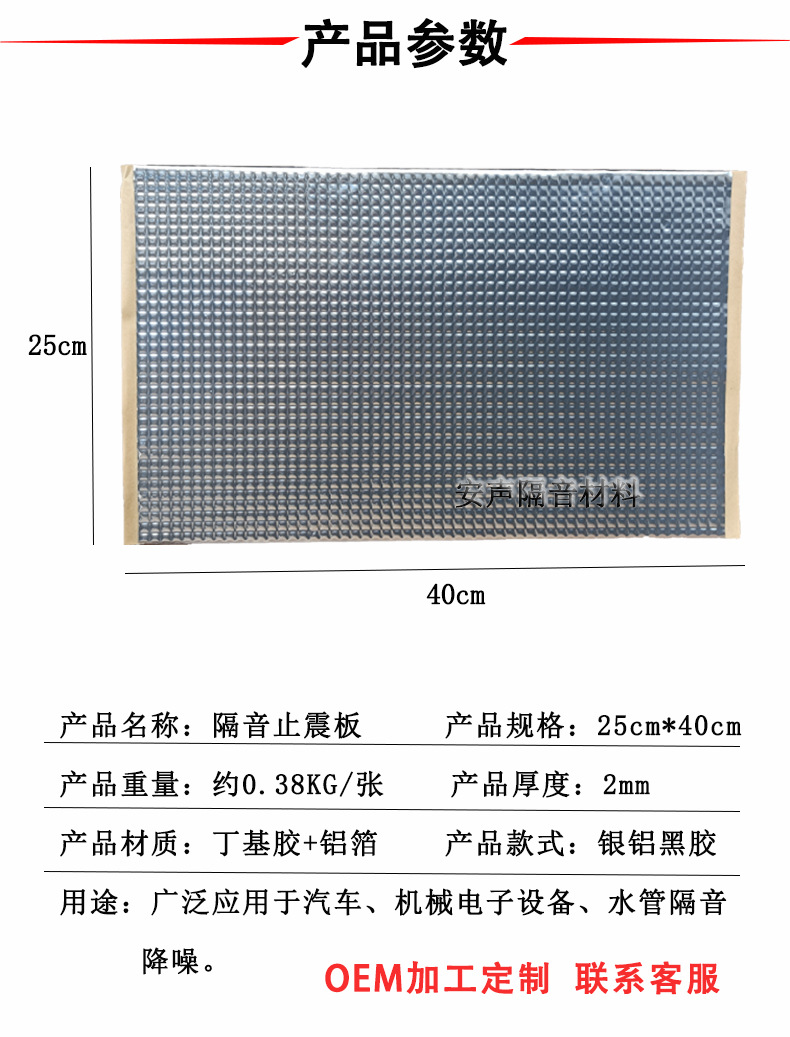 Manufacturer's Car Soundproofing Butyl Rubber Anti-Vibration Plate Silver Aluminum Black Damping Sheet Self-Adhesive Soundproofing Pad Can Be Processed and Customized
