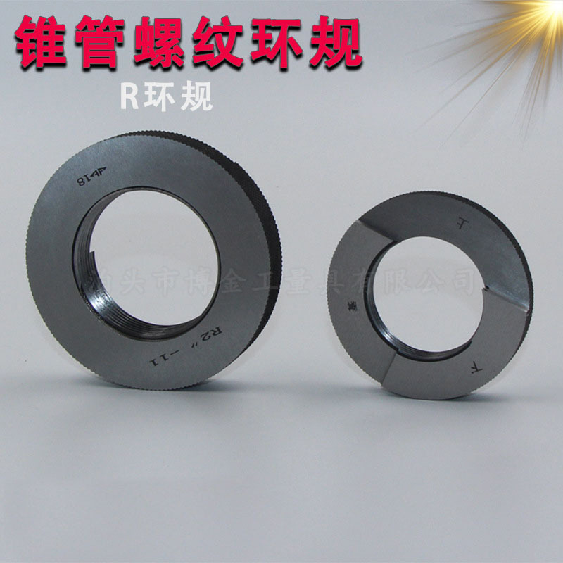 现货供应 RC锥管螺纹塞规RC1/8,RC1/2,RC1 螺纹环规锥管螺纹量规