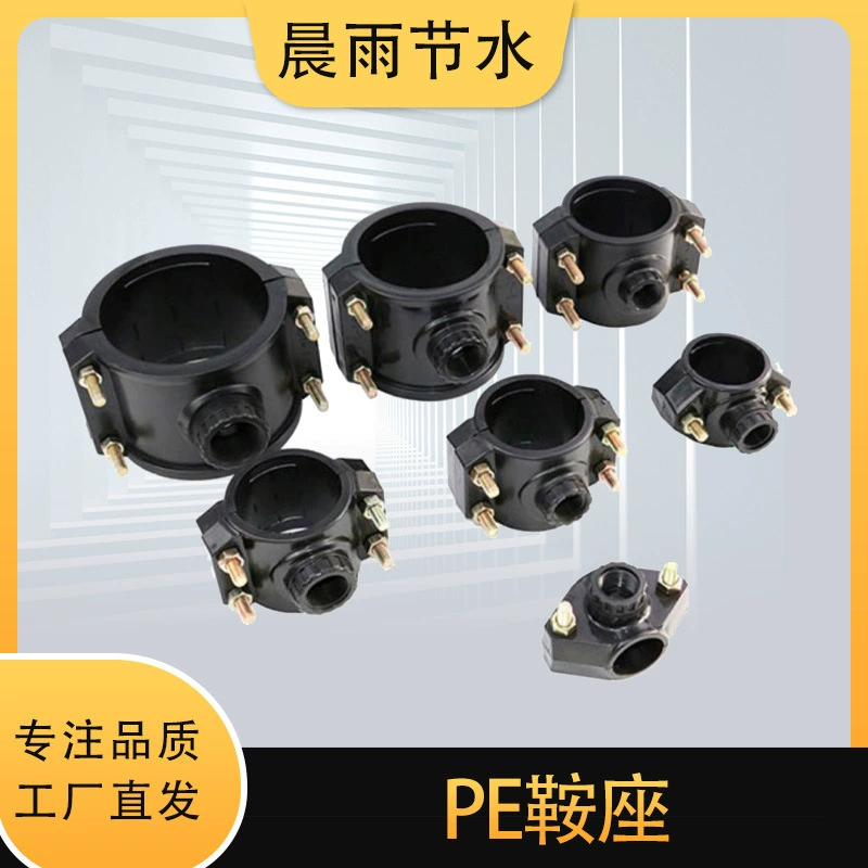 Трубы PE ПВХ трубы аксессуары открытого распределения воды тройник седло увеличение интерфейса основной Передачи трубы металла Внутренний провод седло