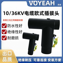 10kv/36KV��|����^�Wʽ�߉���|���^��ӱ�������|��֧��630A