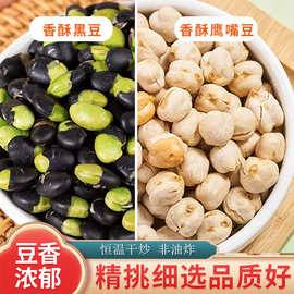 盐焗黑豆&鹰嘴豆独立小包轻盐烘焙原味零食小吃休闲食品香酥黑豆