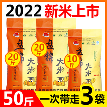 2022年新米东北大米50斤盘锦大米25kg装蟹田珍珠米