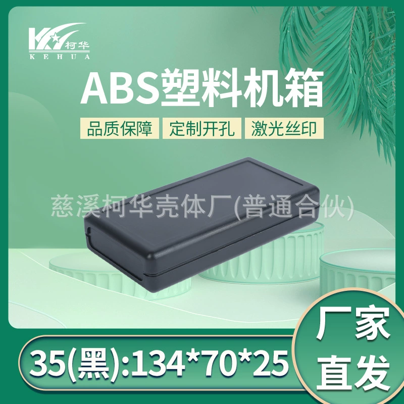 Пластиковый корпус счетчика распределительная коробка PLC пластиковый корпус 134*70*25 продажа