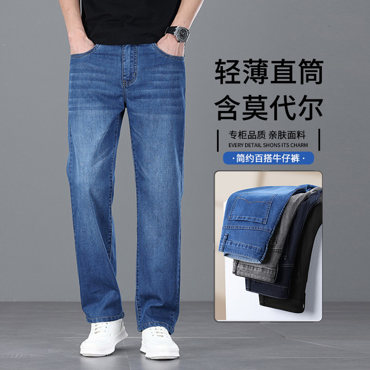 Modal Fabric Jeans, Straight-Leg, Sea Blue, Same Style as Haiblanjia, Soft and Washable, Wholesale Men's Clothing, Exclusively for Cross-Border Supply