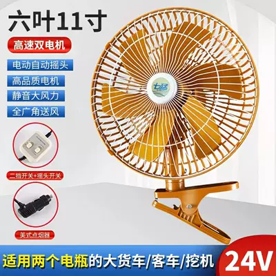 Car Fan 24V for Large Trucks, 12V for Cars, Small Car Electric Fan, Enhanced Type for Strong Wind Inside the Vehicle (Digər kiçik elektrik cihazlar) - 11-inch-24v-dual-motor-oscillating-fan-with-2-speed-settings