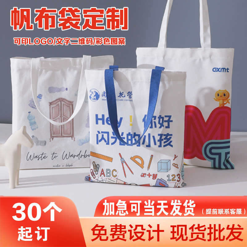 厂家帆布袋印制印logo现货空白帆布包diy广告宣传培训棉布袋批发