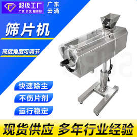 筛片机滚筒式筛片机剔毛边除尘机片剂过筛设备抛光压片机配套设