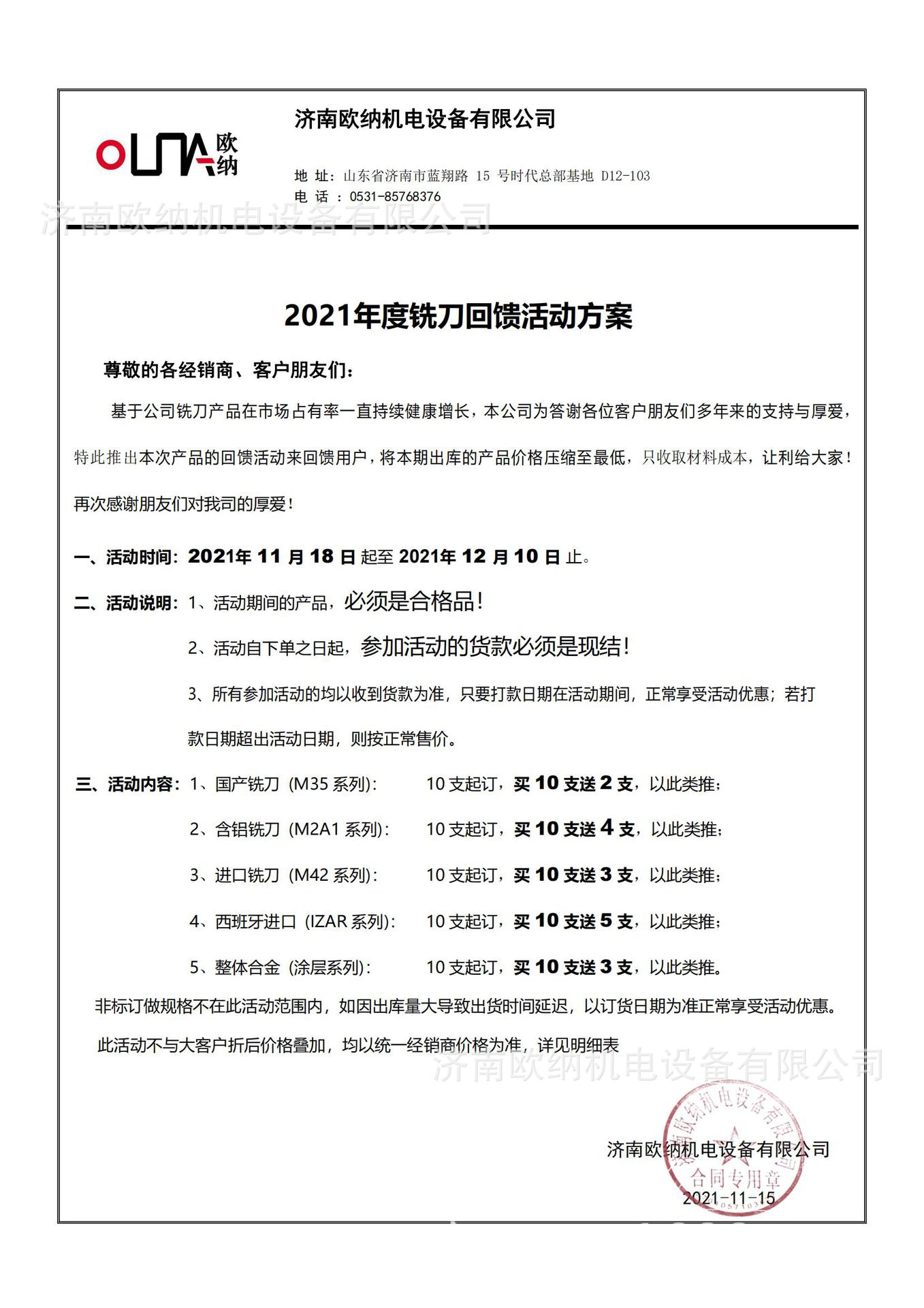 2021铣刀活动