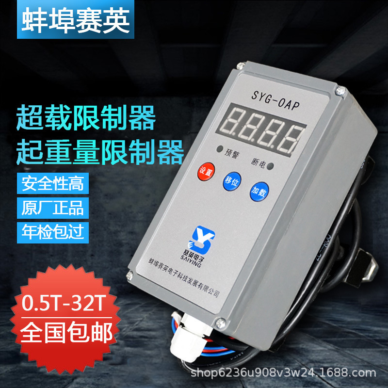 起重机行车电动葫芦起重量限制器赛英SYG-OA超载限重器3/5/10T