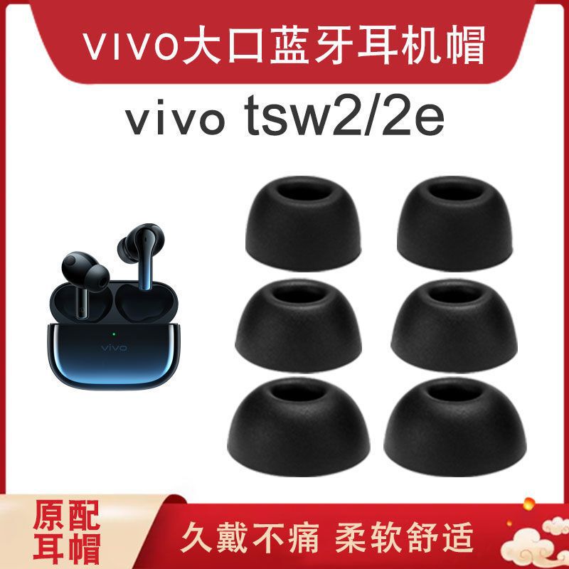 Suitable for Vivotws2 Ear Cap Headphone Cover Tws2E Earplugs Noise Reduction Bluetooth Silicone Earmuffs Anti-Slip Design
