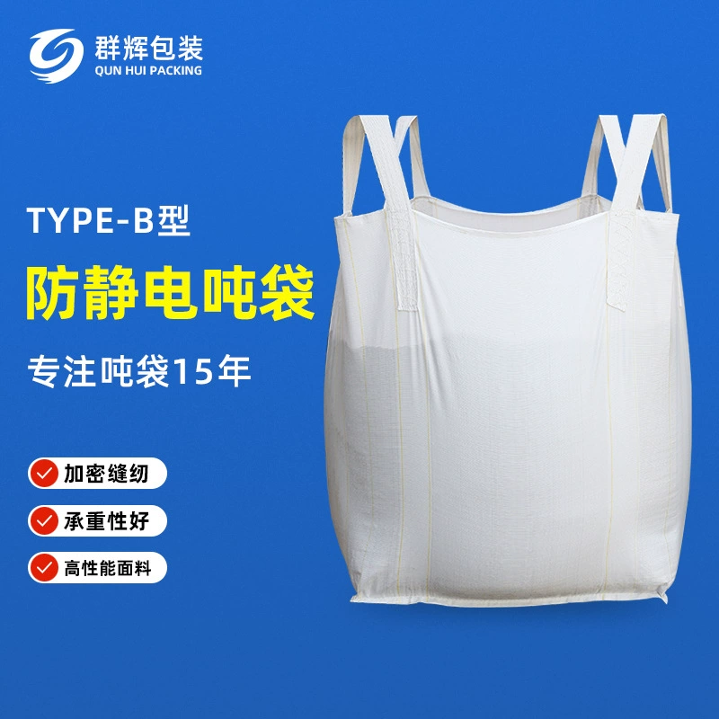 Индивидуальные антистатические мешки D-типа, взрывозащищенные мешки для сыпучих и гранулированных грузов, изготовленные на заказ для входа и выхода опасных веществ.