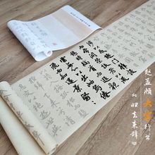 赵孟頫归去来辞行书大字3.5米长卷毛笔临摹描红字帖初学者练字