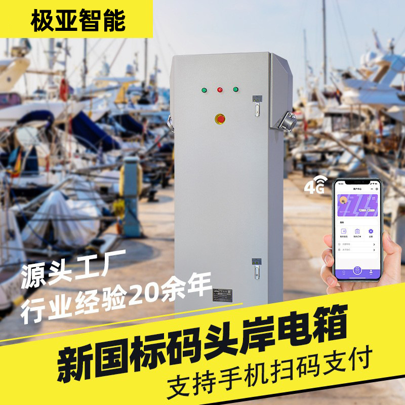 Dock Shore Power Pile Scan Code Payment Smart Ship Yacht Ac Shore Power Supply System Outdoor Equipment Shore Power Box