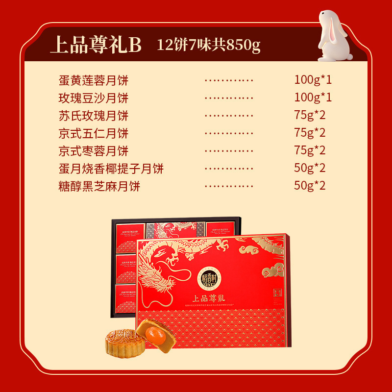 稻香村月饼礼盒中秋送礼企业员工福利礼品流心蛋黄月饼现货批发|undefined