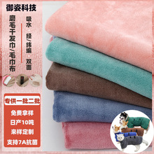 超细纤维毛巾布涤锦经编强吸水磨毛干发巾擦车巾布料浴巾浴袍面料