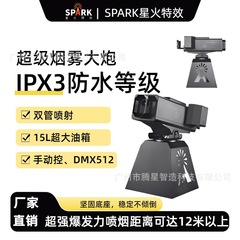 SP-A4超煙大砲煙機地煙機水性霧機結婚結婚道具舞台公演活動