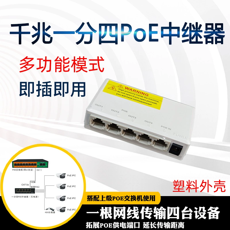 Гигабитный повторитель POE от 1 до 4, каскадный пассивный сетевой передатчик, 250m удлинителя, многофункциональный пластиковый корпус
