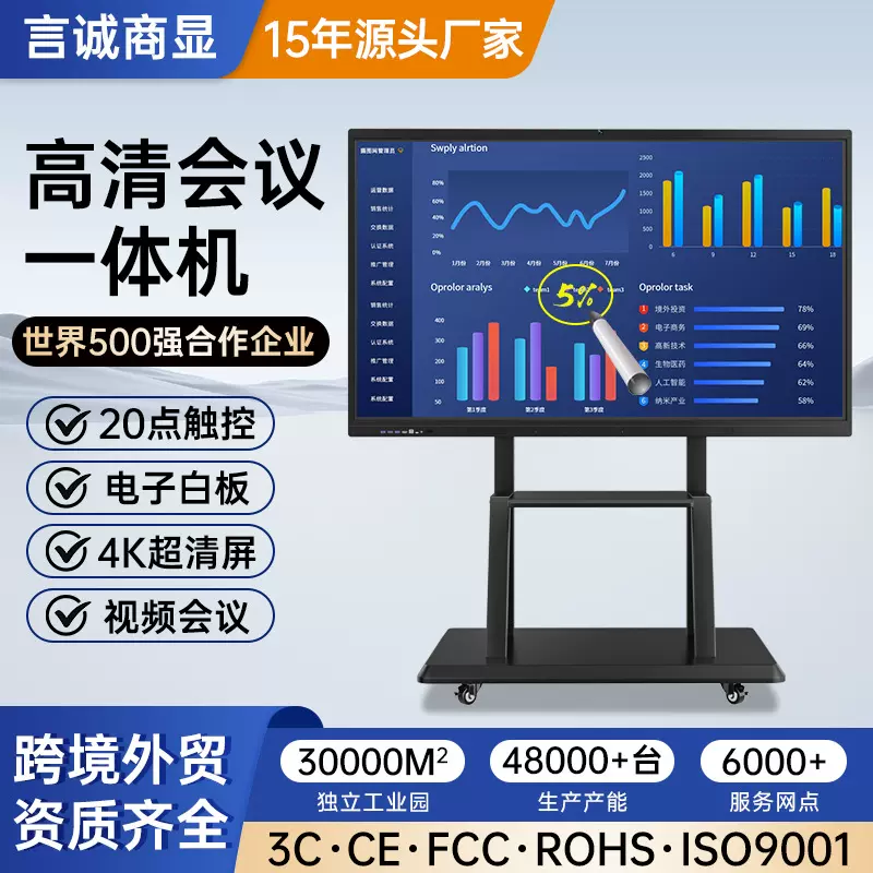 教学一体机多媒体会议平板电子白板触摸屏办公会议培训一体机出口