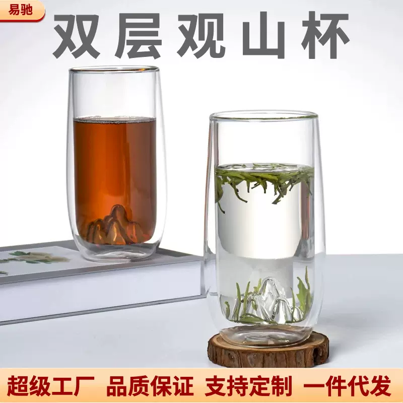 批发观山杯高硼硅双层玻璃杯隔热绿茶杯家用办公室泡茶杯防烫水杯