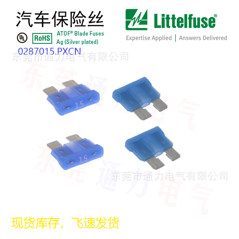 现货Littelfuse力特汽车保险丝ATOF Blade Fuse 02870015.PXS
