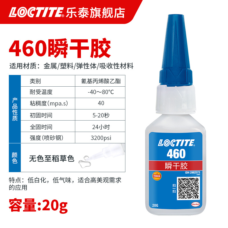 저백색 록타이트 460-20g