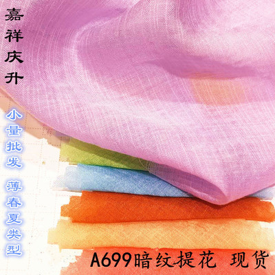 春夏爆款暗纹天丝竹节提花面料 女装复古汉服衬衣防晒窗帘布料|ms