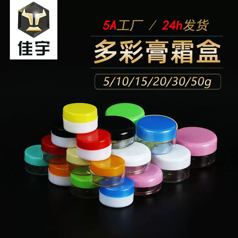 5g克/10g克透底膏霜盒瓶 化妆品分装盒瓶 试用装小样盒瓶 小药盒