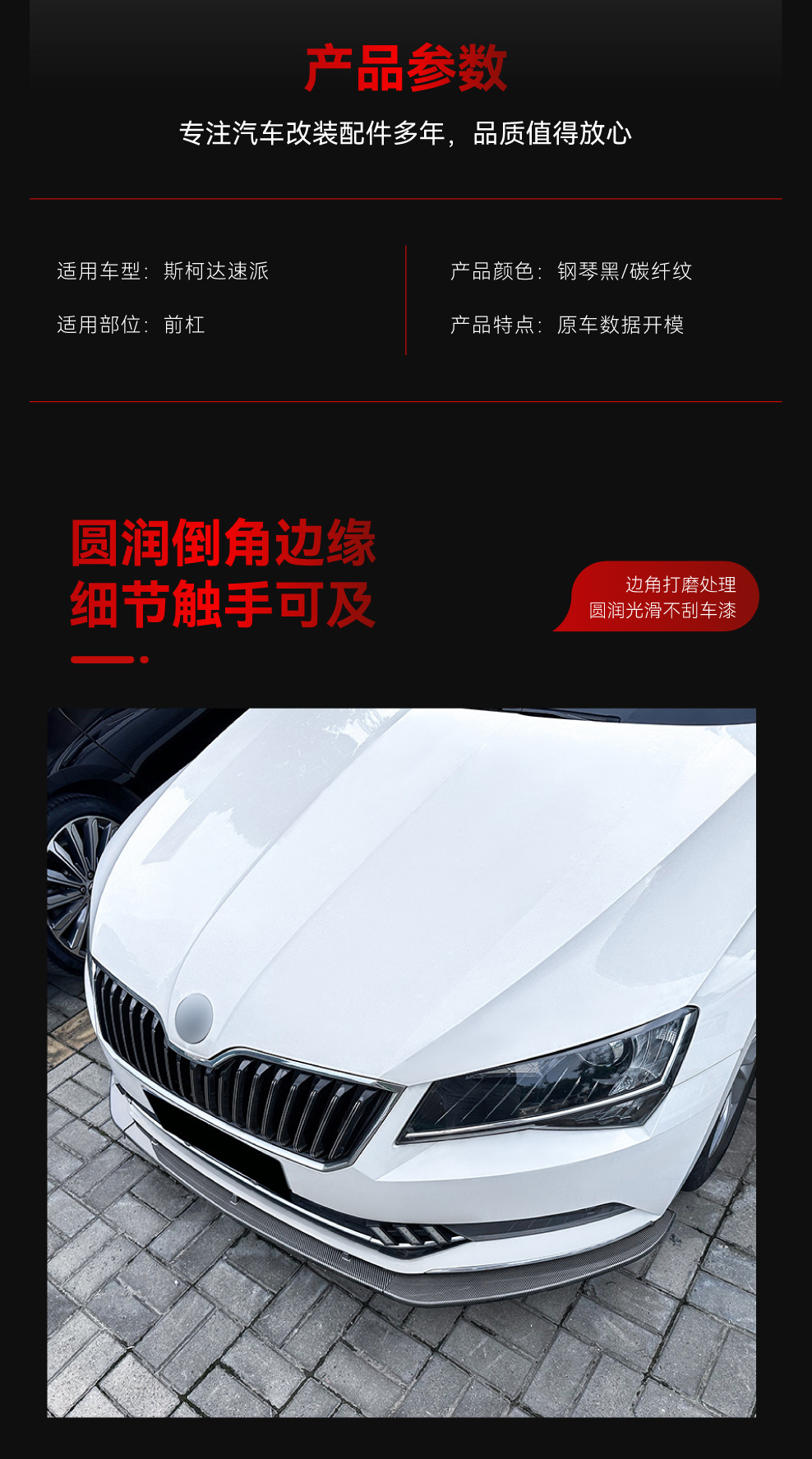 Applicable to 2016-2018 Skoda Superb B8 Dedicated Front Spoiler, Front Lip, Corner Wrap, and Surround Kit for Cross-Border Modification