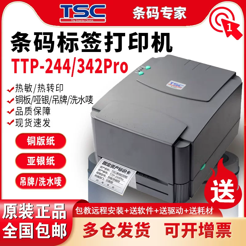 Принтер этикеток TSC TTP-244 Pro 342Pro, бирки для одежды, термобумага чувствительная к нагреву, клей-не сохнет, штрихкоды