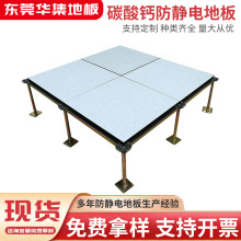 碳酸钙防静电地板pvc架空网络机房活动通风全钢陶瓷抗静电地板