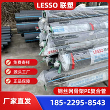 联塑牌钢丝网骨架复合管1.6MPa、联塑PE钢丝网骨架管、联塑PE管