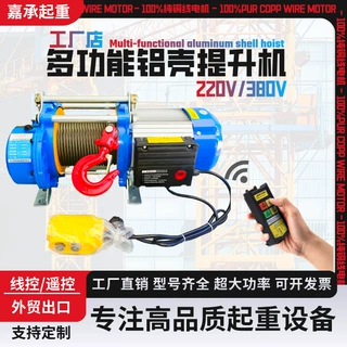 工厂铝壳提升机家用小吊机220V卷扬机380V电动葫芦无线铝壳提升机