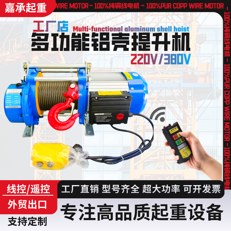 多功能铝壳提升机家用小吊机220V380V卷扬机电动葫芦铝壳提升机