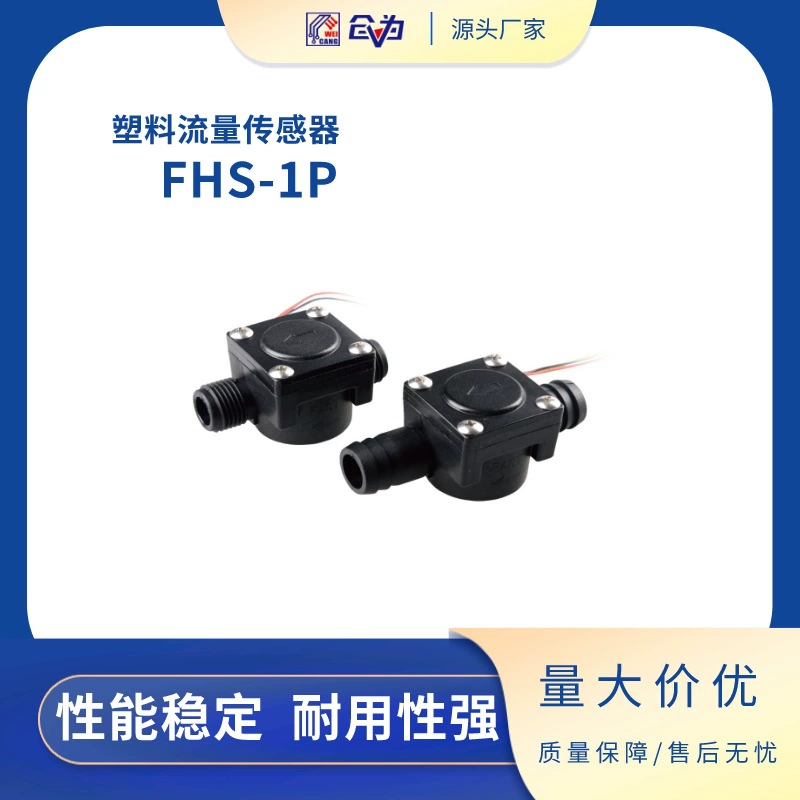 Датчик расхода FAST Холл импульсный расходомер FHS-1P-1T30-4N датчик расхода