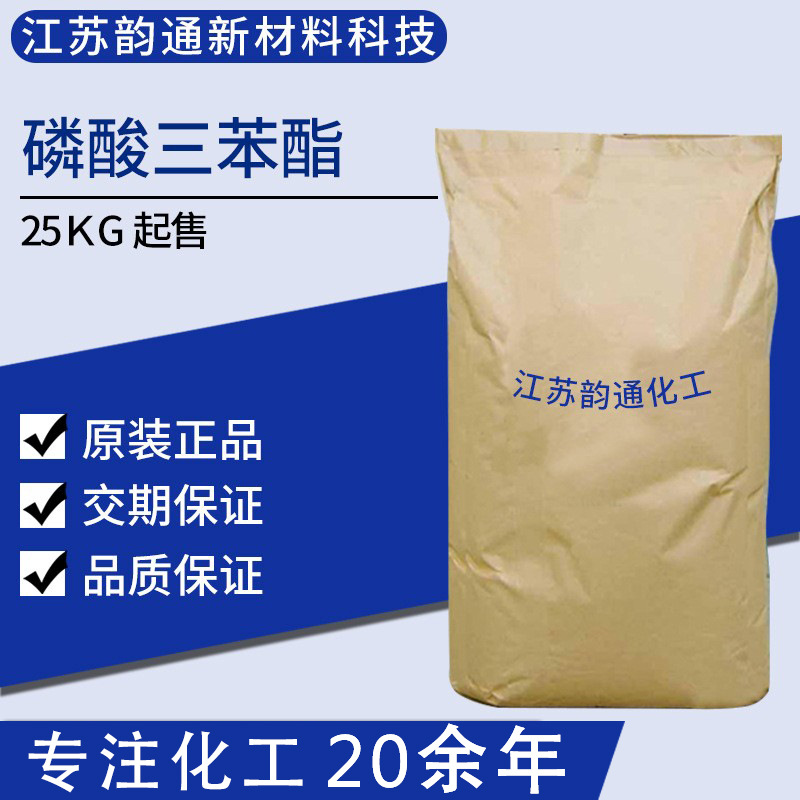 磷酸三苯酯 TPP 阻燃剂工业级99% 25KG小样大货供应TPP磷酸三苯酯