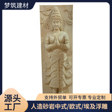 人造砂岩泰式侍女浮雕东南亚风格玄关壁画酒店民宿背景墙装饰定制
