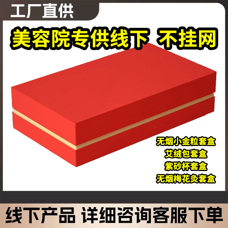 不挂网无烟艾柱艾条小金粒美容院专供优质艾灸套盒正品正宗