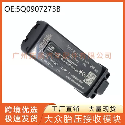5Q0907273B Volkswagen tire pressure receiving module tire pressure monitoring module is suitable for Volkswagen accessories (Automotive Sensors)